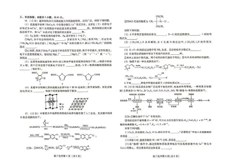 山东省潍坊市2025届高三下学期3月模拟考试化学_2025年3月_250323山东省潍坊市2025届高三下学期3月模拟考试（全科）_山东省潍坊市2025届高三下学期3月模拟考试化学