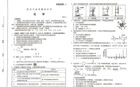 山东省潍坊市2025届高三下学期3月模拟考试化学_2025年3月_250323山东省潍坊市2025届高三下学期3月模拟考试（全科）_山东省潍坊市2025届高三下学期3月模拟考试化学
