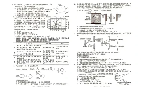山东省潍坊市2025届高三下学期3月模拟考试化学_2025年3月_250323山东省潍坊市2025届高三下学期3月模拟考试（全科）_山东省潍坊市2025届高三下学期3月模拟考试化学