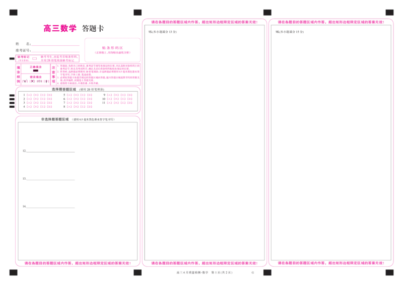 四川省九师联盟2025届高三仿真模拟卷数学彩卡（G）_2025年5月_250511九师联盟2025届高三仿真模拟卷（G）（全科）
