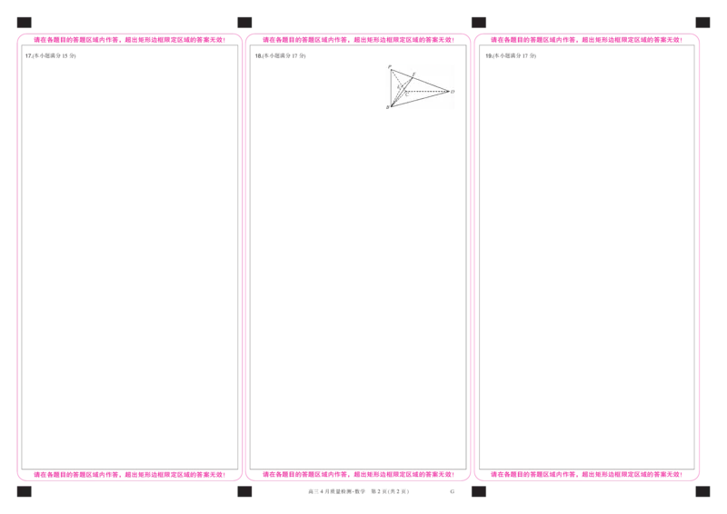 四川省九师联盟2025届高三仿真模拟卷数学彩卡（G）_2025年5月_250511九师联盟2025届高三仿真模拟卷（G）（全科）