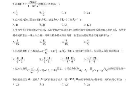 江西省赣州市2025届高三下学期3月摸底考试数学试卷（赣州一模）（含答案）_2025年3月_250311江西省赣州市2025届高三下学期3月一模考试（全科）
