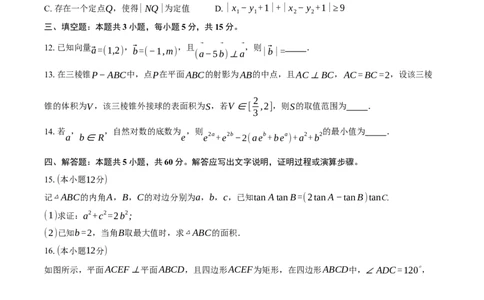 江西省赣州市2025届高三下学期3月摸底考试数学试卷（赣州一模）（含答案）_2025年3月_250311江西省赣州市2025届高三下学期3月一模考试（全科）