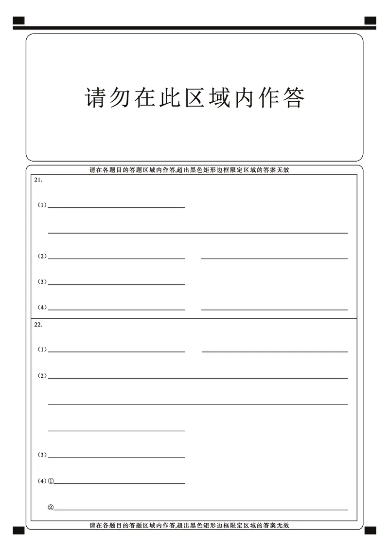 生物答题卡_2025年9月_250912湖北省武汉市部分学校2026届高三上学期九月调研考试（全科）_生物