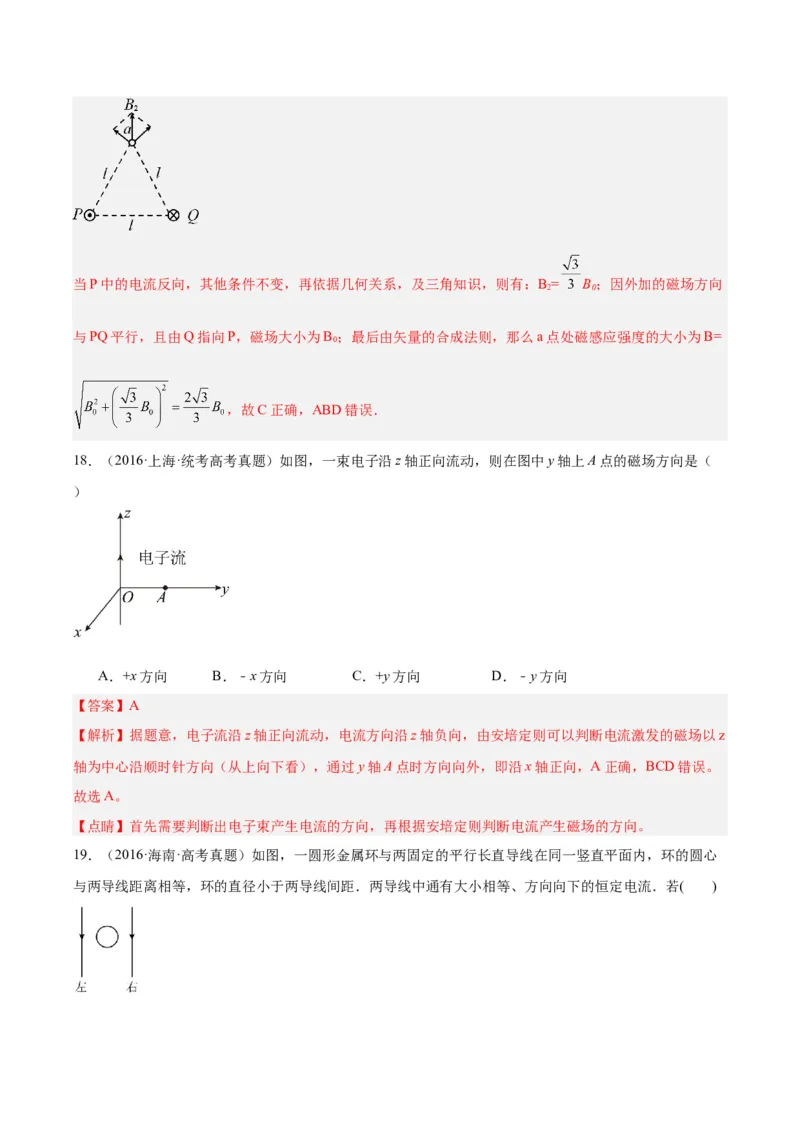 专题42磁现象和磁场（解析卷）-十年（2014-2023）高考物理真题分项汇编（全国通用）_近10年高考真题汇编（必刷）_十年（2014-2024）高考物理真题分项汇编（全国通用）