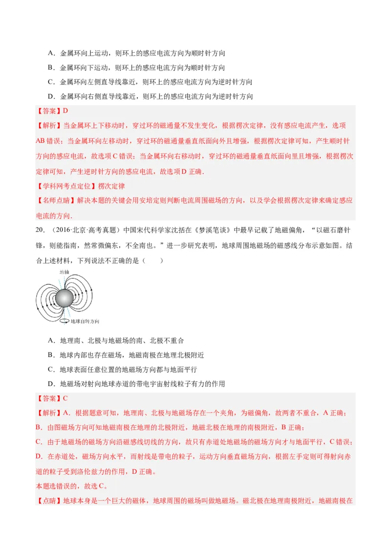 专题42磁现象和磁场（解析卷）-十年（2014-2023）高考物理真题分项汇编（全国通用）_近10年高考真题汇编（必刷）_十年（2014-2024）高考物理真题分项汇编（全国通用）