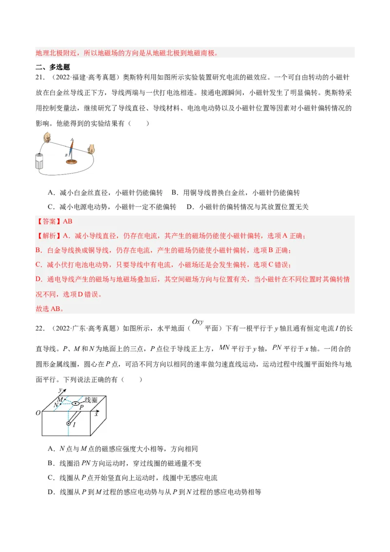 专题42磁现象和磁场（解析卷）-十年（2014-2023）高考物理真题分项汇编（全国通用）_近10年高考真题汇编（必刷）_十年（2014-2024）高考物理真题分项汇编（全国通用）