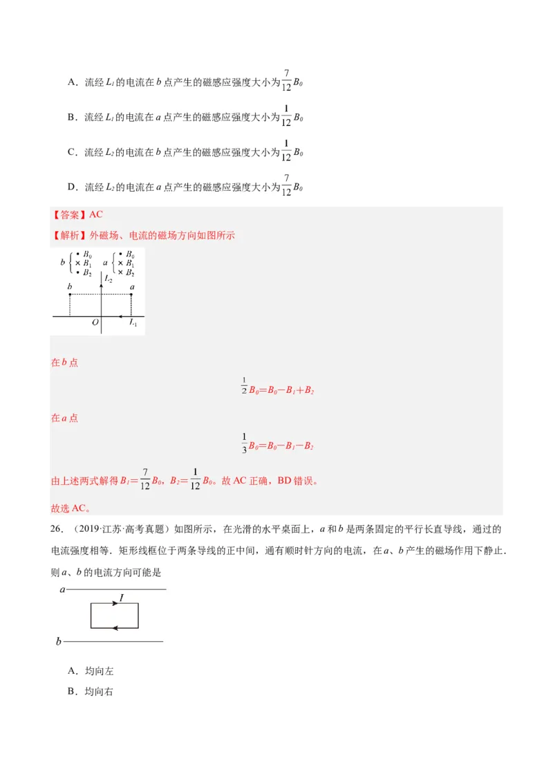 专题42磁现象和磁场（解析卷）-十年（2014-2023）高考物理真题分项汇编（全国通用）_近10年高考真题汇编（必刷）_十年（2014-2024）高考物理真题分项汇编（全国通用）