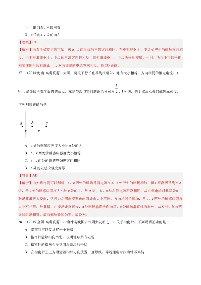 专题42磁现象和磁场（解析卷）-十年（2014-2023）高考物理真题分项汇编（全国通用）_近10年高考真题汇编（必刷）_十年（2014-2024）高考物理真题分项汇编（全国通用）