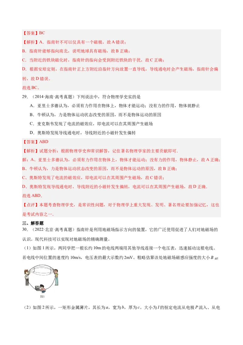 专题42磁现象和磁场（解析卷）-十年（2014-2023）高考物理真题分项汇编（全国通用）_近10年高考真题汇编（必刷）_十年（2014-2024）高考物理真题分项汇编（全国通用）