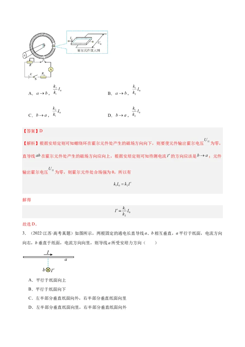 专题42磁现象和磁场（解析卷）-十年（2014-2023）高考物理真题分项汇编（全国通用）_近10年高考真题汇编（必刷）_十年（2014-2024）高考物理真题分项汇编（全国通用）