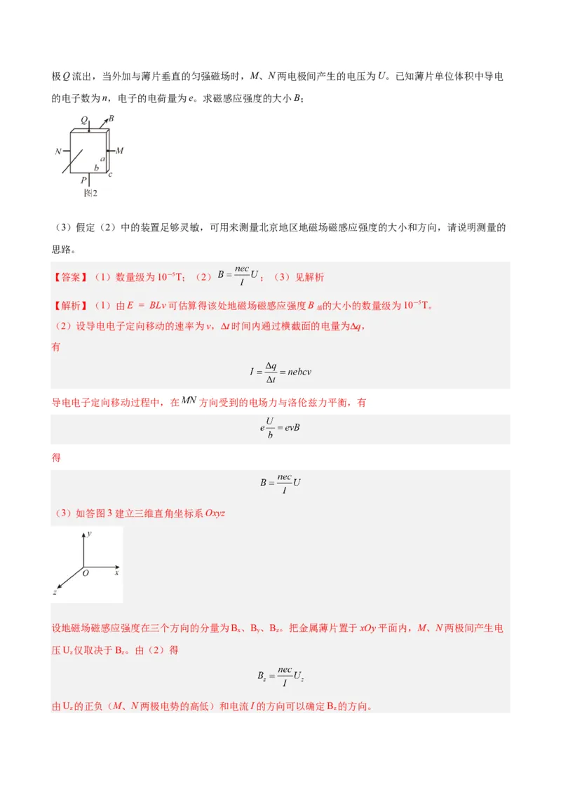 专题42磁现象和磁场（解析卷）-十年（2014-2023）高考物理真题分项汇编（全国通用）_近10年高考真题汇编（必刷）_十年（2014-2024）高考物理真题分项汇编（全国通用）
