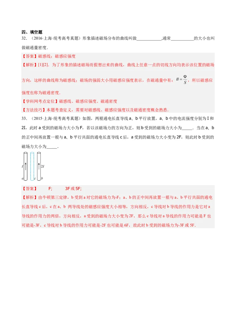 专题42磁现象和磁场（解析卷）-十年（2014-2023）高考物理真题分项汇编（全国通用）_近10年高考真题汇编（必刷）_十年（2014-2024）高考物理真题分项汇编（全国通用）
