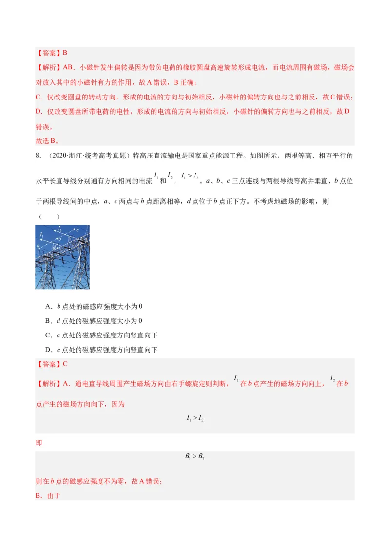 专题42磁现象和磁场（解析卷）-十年（2014-2023）高考物理真题分项汇编（全国通用）_近10年高考真题汇编（必刷）_十年（2014-2024）高考物理真题分项汇编（全国通用）