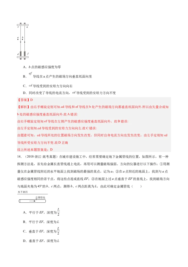 专题42磁现象和磁场（解析卷）-十年（2014-2023）高考物理真题分项汇编（全国通用）_近10年高考真题汇编（必刷）_十年（2014-2024）高考物理真题分项汇编（全国通用）
