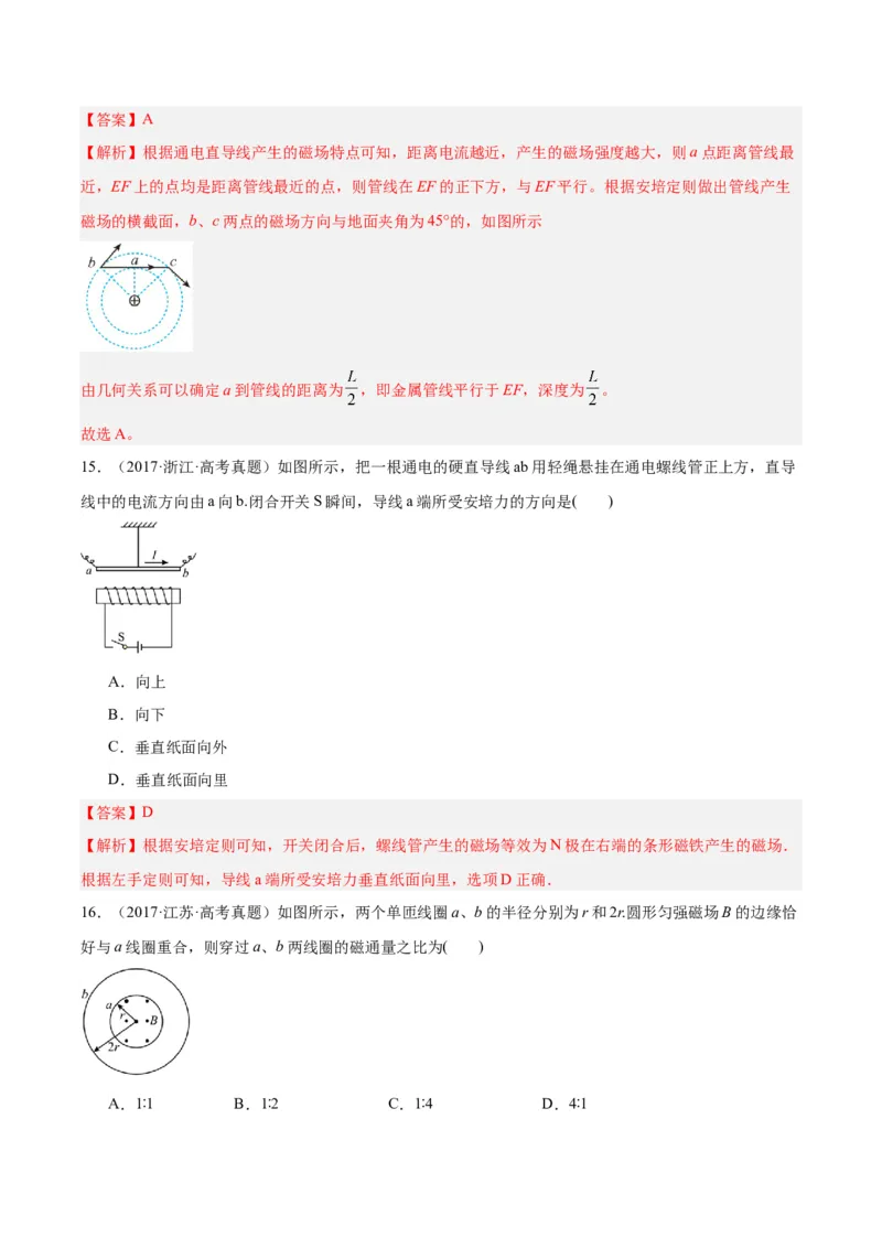 专题42磁现象和磁场（解析卷）-十年（2014-2023）高考物理真题分项汇编（全国通用）_近10年高考真题汇编（必刷）_十年（2014-2024）高考物理真题分项汇编（全国通用）