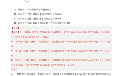 专题42磁现象和磁场（解析卷）-十年（2014-2023）高考物理真题分项汇编（全国通用）_近10年高考真题汇编（必刷）_十年（2014-2024）高考物理真题分项汇编（全国通用）