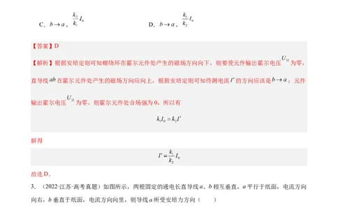 专题42磁现象和磁场（解析卷）-十年（2014-2023）高考物理真题分项汇编（全国通用）_近10年高考真题汇编（必刷）_十年（2014-2024）高考物理真题分项汇编（全国通用）