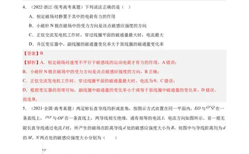 专题42磁现象和磁场（解析卷）-十年（2014-2023）高考物理真题分项汇编（全国通用）_近10年高考真题汇编（必刷）_十年（2014-2024）高考物理真题分项汇编（全国通用）