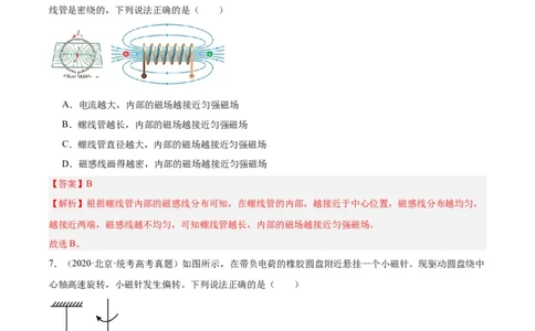 专题42磁现象和磁场（解析卷）-十年（2014-2023）高考物理真题分项汇编（全国通用）_近10年高考真题汇编（必刷）_十年（2014-2024）高考物理真题分项汇编（全国通用）