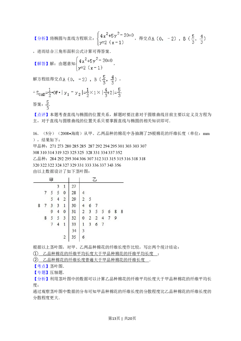 2008年高考数学试卷（文）（新课标）（海南宁夏）（解析卷）_数学历年高考真题_新&middot;PDF版2008-2025&middot;高考数学真题_数学（按省份分类）2008-2025_2008-2025&middot;（海南）数学高考真题