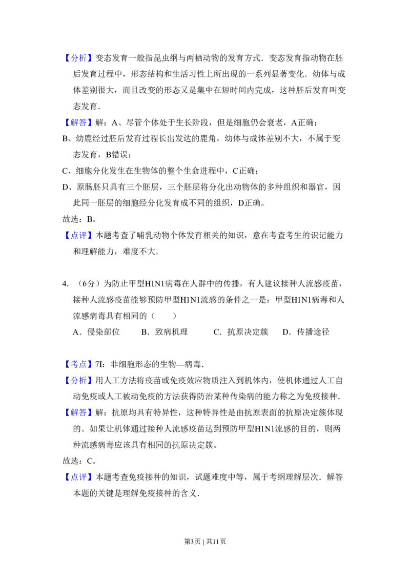 2009年高考生物试卷（全国卷Ⅱ）（解析卷）_生物历年高考真题_新&middot;PDF版2008-2025&middot;高考生物真题_生物（按试卷类型分类）2008-2025_全国卷&middot;生物（2008-2024）