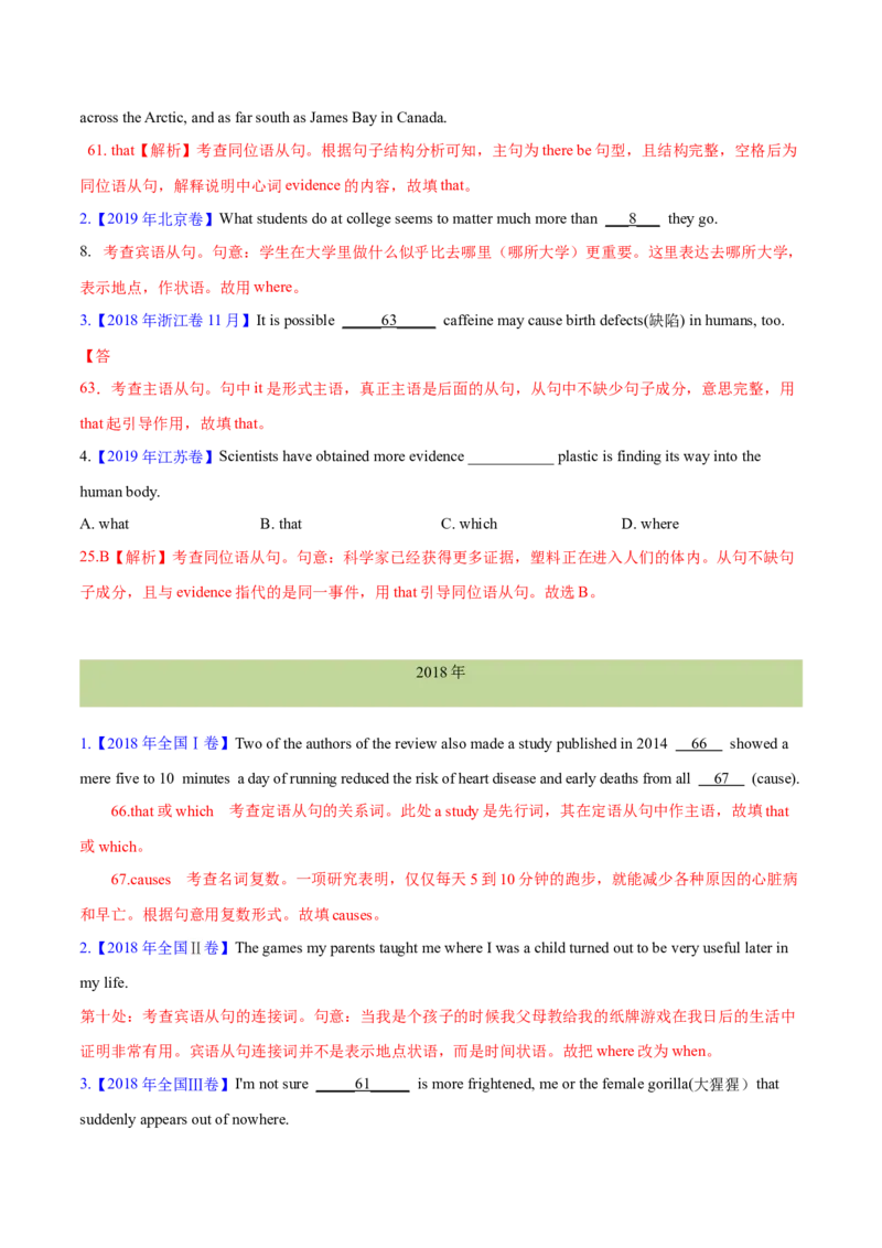 专题08名词性从句(解析卷)--十年（2014-2023）高考真题英语分项汇编（全国通用）_近10年高考真题汇编（必刷）_十年（2014-2024）高考英语真题分类汇编（全国通用）