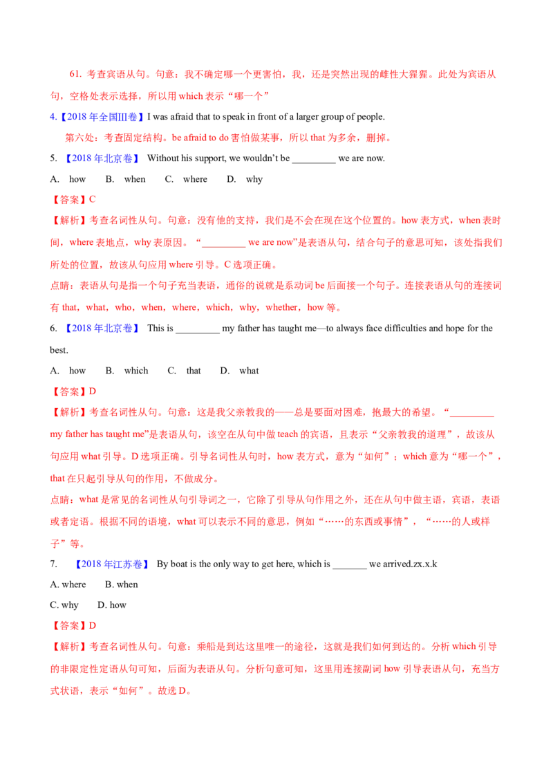 专题08名词性从句(解析卷)--十年（2014-2023）高考真题英语分项汇编（全国通用）_近10年高考真题汇编（必刷）_十年（2014-2024）高考英语真题分类汇编（全国通用）