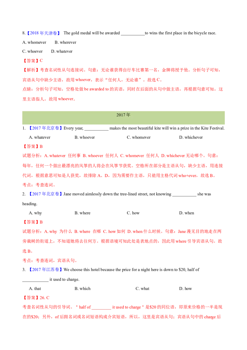专题08名词性从句(解析卷)--十年（2014-2023）高考真题英语分项汇编（全国通用）_近10年高考真题汇编（必刷）_十年（2014-2024）高考英语真题分类汇编（全国通用）