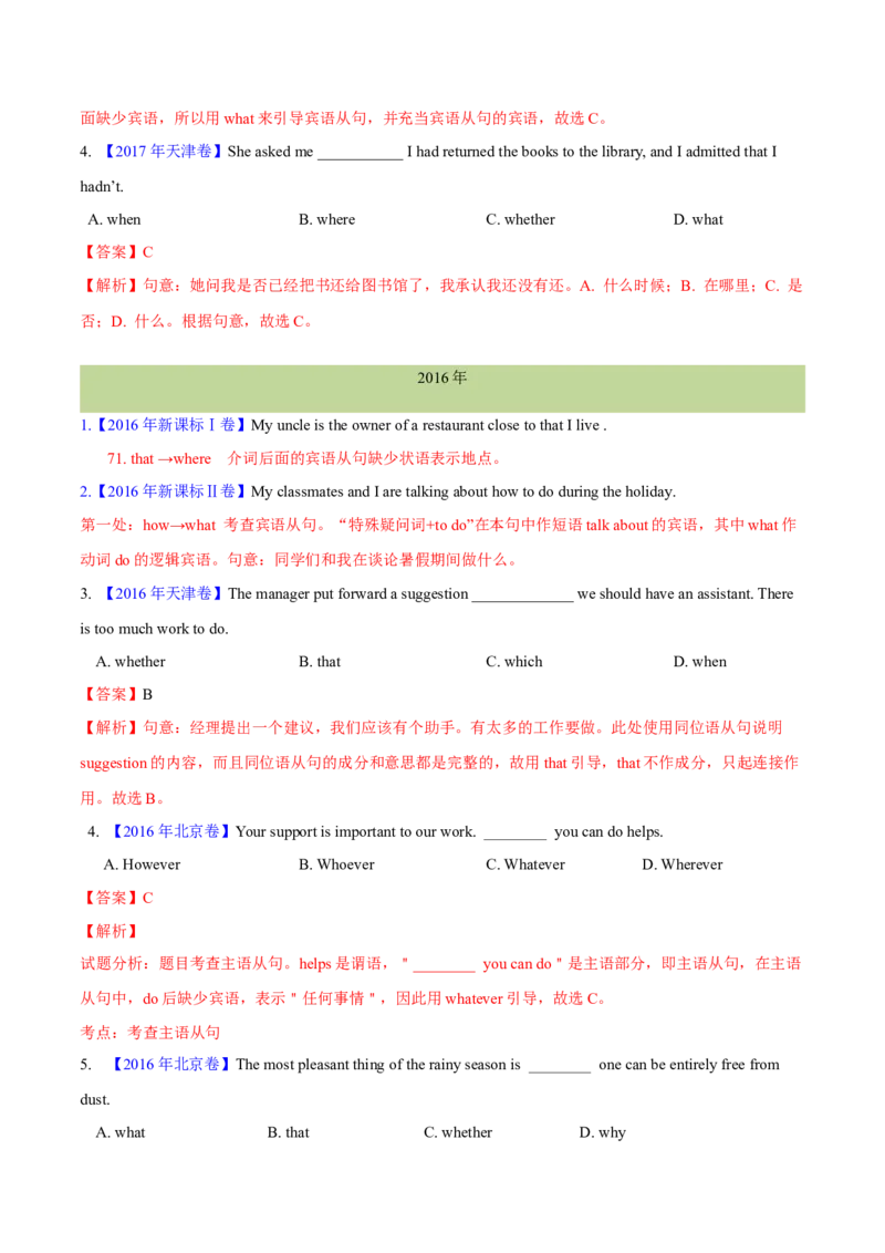 专题08名词性从句(解析卷)--十年（2014-2023）高考真题英语分项汇编（全国通用）_近10年高考真题汇编（必刷）_十年（2014-2024）高考英语真题分类汇编（全国通用）