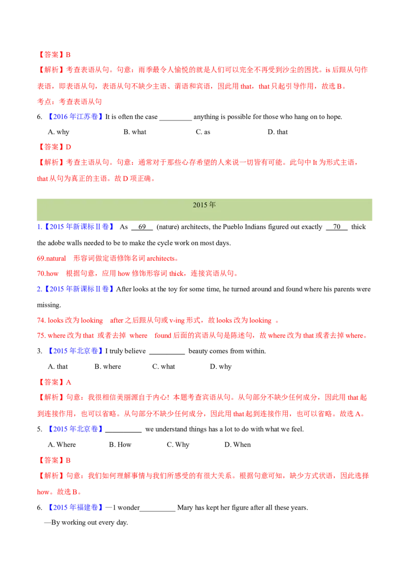 专题08名词性从句(解析卷)--十年（2014-2023）高考真题英语分项汇编（全国通用）_近10年高考真题汇编（必刷）_十年（2014-2024）高考英语真题分类汇编（全国通用）
