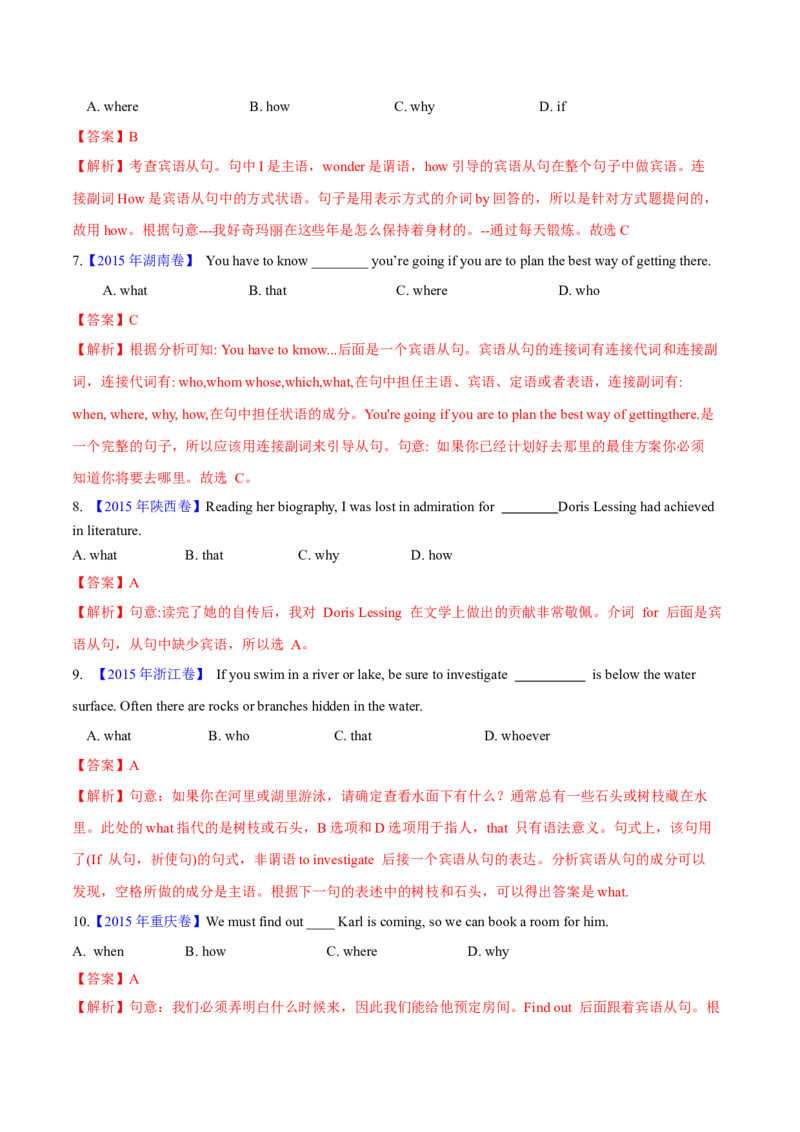 专题08名词性从句(解析卷)--十年（2014-2023）高考真题英语分项汇编（全国通用）_近10年高考真题汇编（必刷）_十年（2014-2024）高考英语真题分类汇编（全国通用）