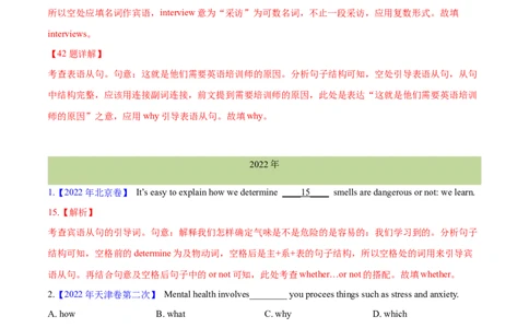 专题08名词性从句(解析卷)--十年（2014-2023）高考真题英语分项汇编（全国通用）_近10年高考真题汇编（必刷）_十年（2014-2024）高考英语真题分类汇编（全国通用）
