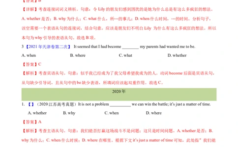 专题08名词性从句(解析卷)--十年（2014-2023）高考真题英语分项汇编（全国通用）_近10年高考真题汇编（必刷）_十年（2014-2024）高考英语真题分类汇编（全国通用）