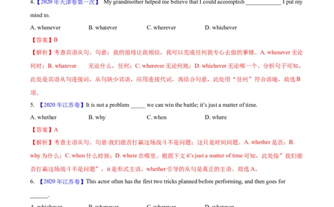 专题08名词性从句(解析卷)--十年（2014-2023）高考真题英语分项汇编（全国通用）_近10年高考真题汇编（必刷）_十年（2014-2024）高考英语真题分类汇编（全国通用）