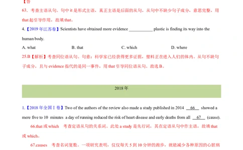 专题08名词性从句(解析卷)--十年（2014-2023）高考真题英语分项汇编（全国通用）_近10年高考真题汇编（必刷）_十年（2014-2024）高考英语真题分类汇编（全国通用）
