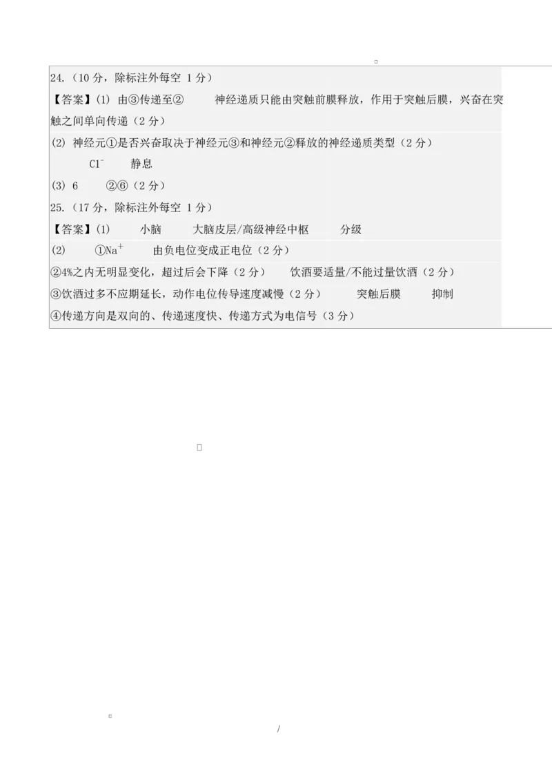 高二生物第一次月考卷多选题版（参考答案）（人教版2019）_1多考区联考试卷_2510142025-2026学年高二生物上学期第一次月考试题