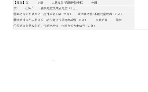 高二生物第一次月考卷多选题版（参考答案）（人教版2019）_1多考区联考试卷_2510142025-2026学年高二生物上学期第一次月考试题