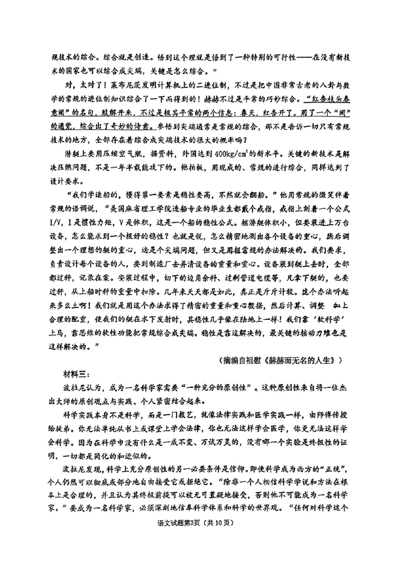 山东省淄博市、滨州市2025届高三模拟考试语文_2025年5月_0501山东省淄博市、滨州市2025届高三模拟考试（淄博、滨州一模）（全科）_山东省淄博市、滨州市2025届高三模拟考试语文