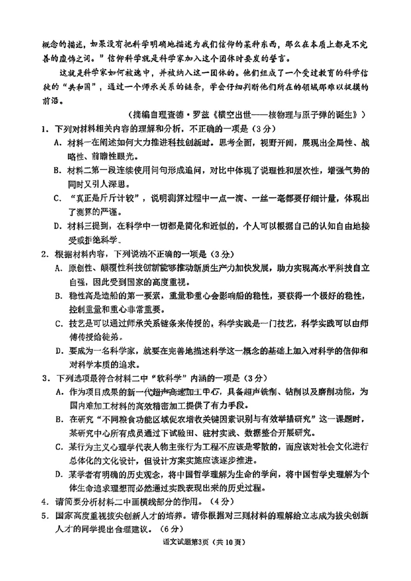 山东省淄博市、滨州市2025届高三模拟考试语文_2025年5月_0501山东省淄博市、滨州市2025届高三模拟考试（淄博、滨州一模）（全科）_山东省淄博市、滨州市2025届高三模拟考试语文