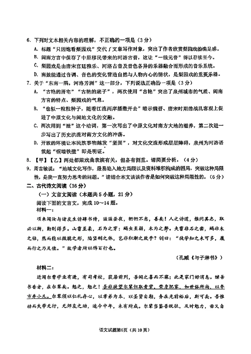 山东省淄博市、滨州市2025届高三模拟考试语文_2025年5月_0501山东省淄博市、滨州市2025届高三模拟考试（淄博、滨州一模）（全科）_山东省淄博市、滨州市2025届高三模拟考试语文