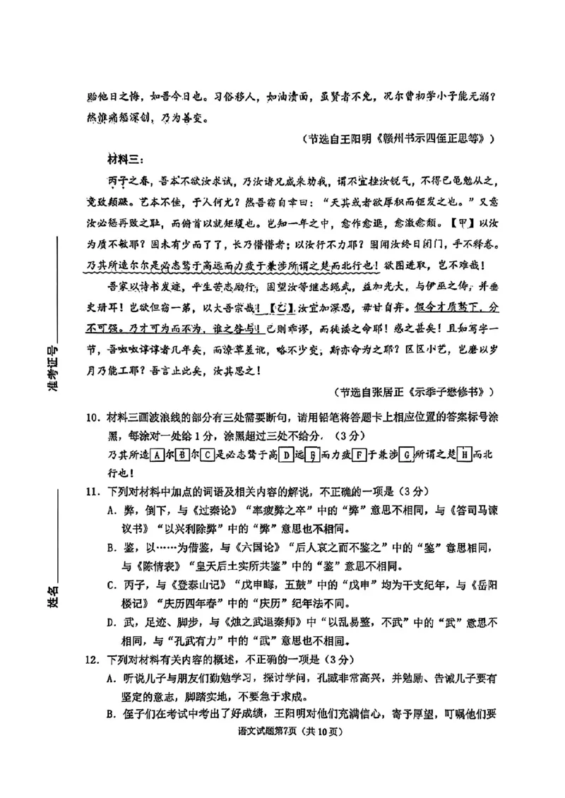 山东省淄博市、滨州市2025届高三模拟考试语文_2025年5月_0501山东省淄博市、滨州市2025届高三模拟考试（淄博、滨州一模）（全科）_山东省淄博市、滨州市2025届高三模拟考试语文