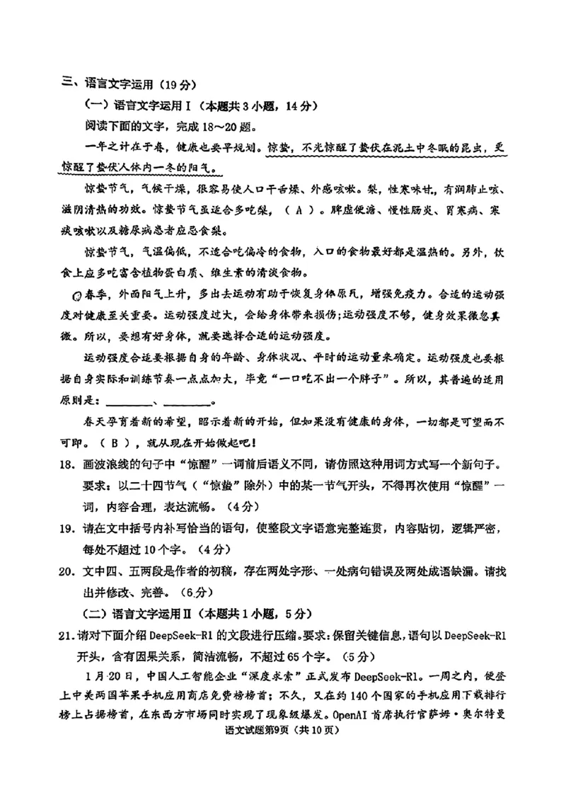 山东省淄博市、滨州市2025届高三模拟考试语文_2025年5月_0501山东省淄博市、滨州市2025届高三模拟考试（淄博、滨州一模）（全科）_山东省淄博市、滨州市2025届高三模拟考试语文