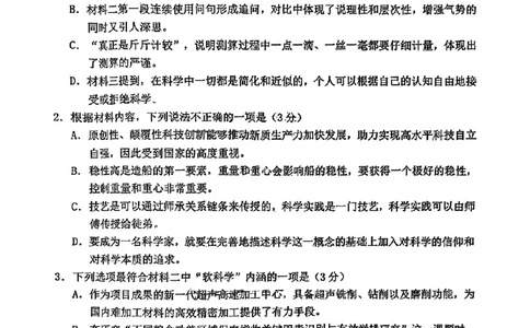 山东省淄博市、滨州市2025届高三模拟考试语文_2025年5月_0501山东省淄博市、滨州市2025届高三模拟考试（淄博、滨州一模）（全科）_山东省淄博市、滨州市2025届高三模拟考试语文