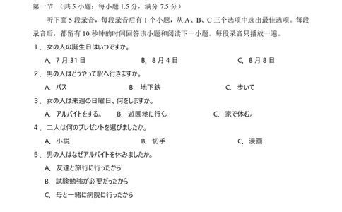 湖北省鄂东南2025年春季高三年级五月模拟考日语_2025年5月_250513湖北省鄂东南2025年春季高三年级五月模拟考（全科）