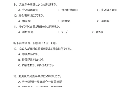 湖北省鄂东南2025年春季高三年级五月模拟考日语_2025年5月_250513湖北省鄂东南2025年春季高三年级五月模拟考（全科）
