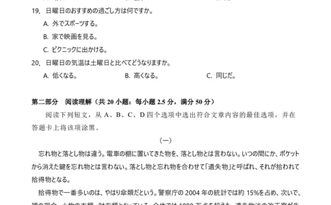 湖北省鄂东南2025年春季高三年级五月模拟考日语_2025年5月_250513湖北省鄂东南2025年春季高三年级五月模拟考（全科）