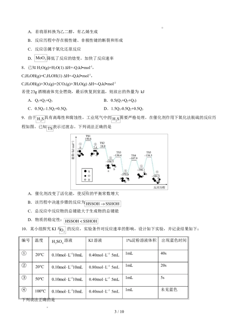 高二化学上学期第一次月考（安徽专用，人教版2019）（考试版A4）(1)_1多考区联考_2510092025-2026学年高二化学上学期第一次月考