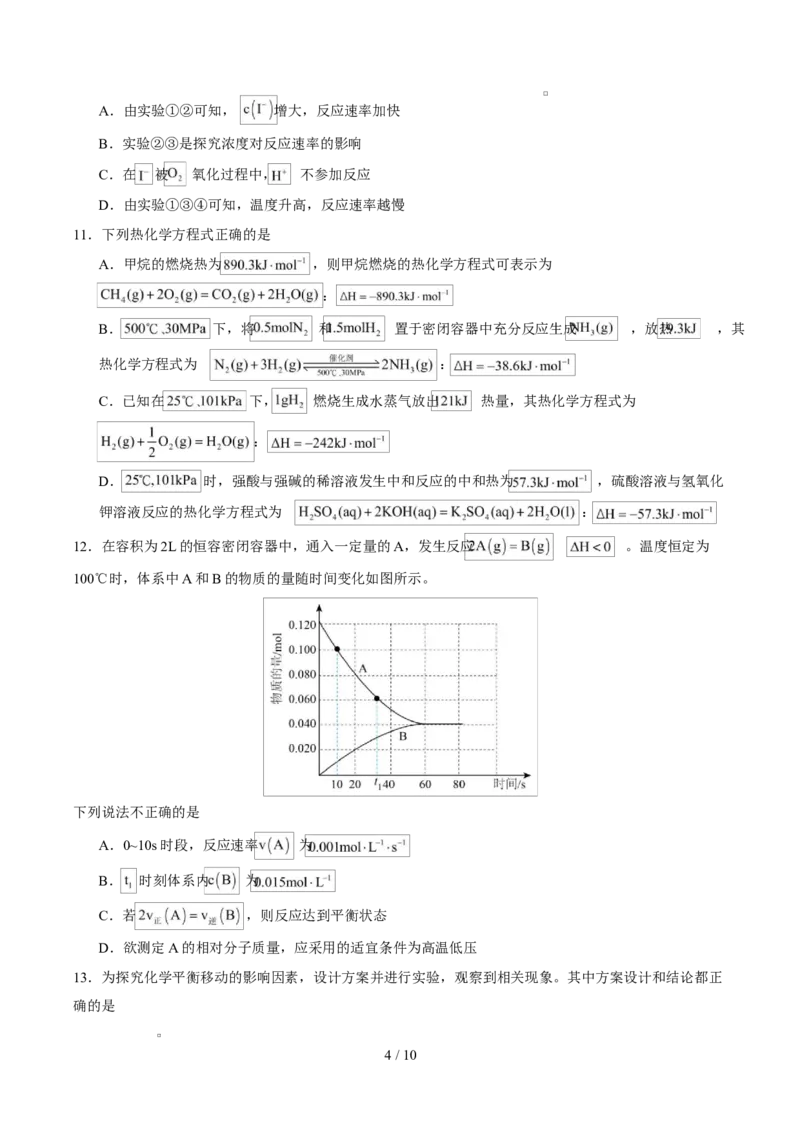 高二化学上学期第一次月考（安徽专用，人教版2019）（考试版A4）(1)_1多考区联考_2510092025-2026学年高二化学上学期第一次月考