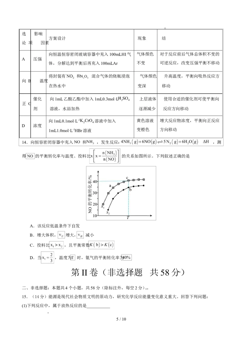 高二化学上学期第一次月考（安徽专用，人教版2019）（考试版A4）(1)_1多考区联考_2510092025-2026学年高二化学上学期第一次月考